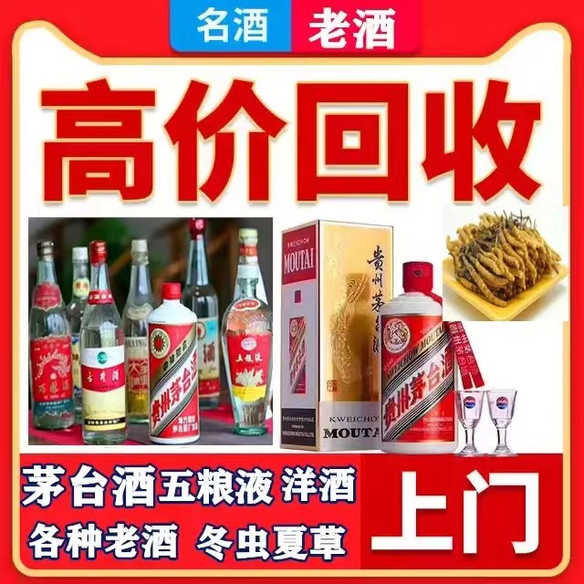 兰西八十年茅台酒回收上门哪里回收(附近上门回收茅台酒）